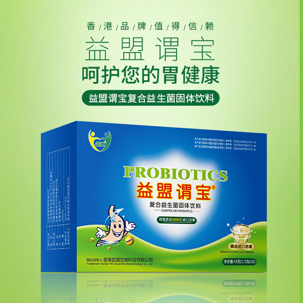 益盟謂寶復(fù)合益生菌固體飲料1.jpg