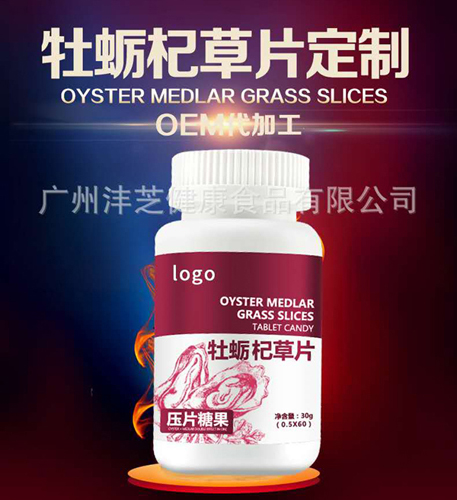 灃芝牡蠣杞草片.jpg 灃芝牡蠣杞草片.jpg