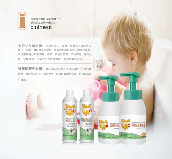 益健衛(wèi)士洗發(fā)沐浴系列