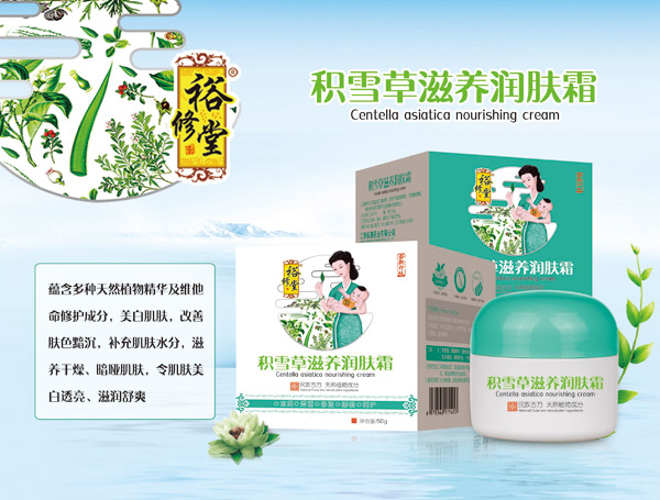 裕修堂積雪草滋養(yǎng)潤膚霜.jpg 裕修堂積雪草滋養(yǎng)潤膚霜.jpg