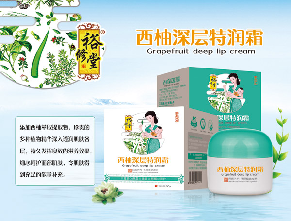 裕修堂西柚深層特潤(rùn)霜