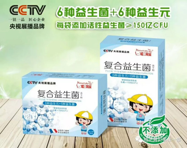 哈三育貝復合益生菌凍干粉45g.jpg 哈三育貝復合益生菌凍干粉45g.jpg