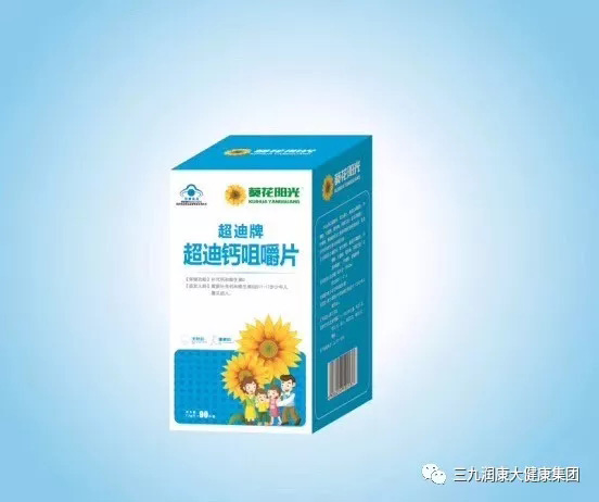 葵花陽光超迪牌超迪鈣咀嚼片盒裝.jpg 葵花陽光超迪牌超迪鈣咀嚼片盒裝.jpg