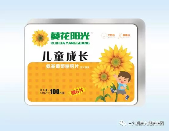 葵花陽(yáng)光兒童成長(zhǎng)氨基葡萄糖鈣片.jpg 葵花陽(yáng)光兒童成長(zhǎng)氨基葡萄糖鈣片.jpg