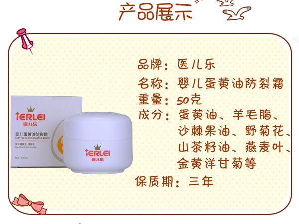 醫(yī)兒樂嬰兒蛋黃油防裂霜50g系列.jpg 醫(yī)兒樂嬰兒蛋黃油防裂霜50g系列.jpg