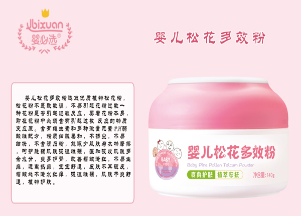 嬰必選嬰兒松花多效粉.jpg 嬰必選嬰兒松花多效粉.jpg