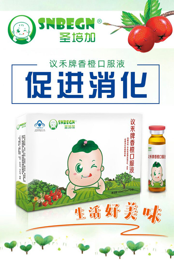 圣培加議禾牌香楂口服液.jpg 圣培加議禾牌香楂口服液.jpg
