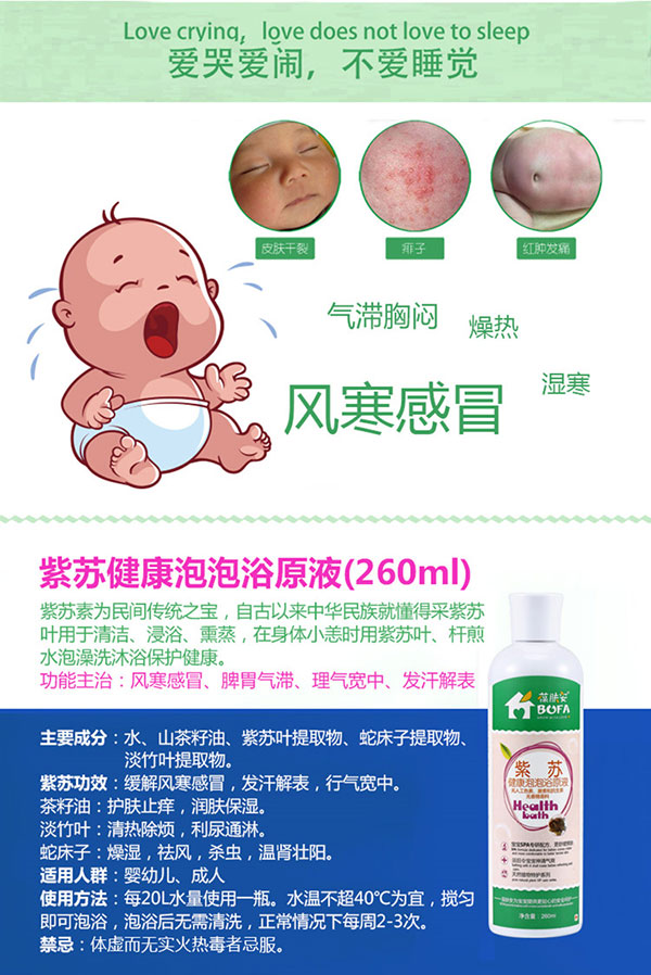 紫蘇泡泡浴詳情.jpg 紫蘇泡泡浴詳情.jpg