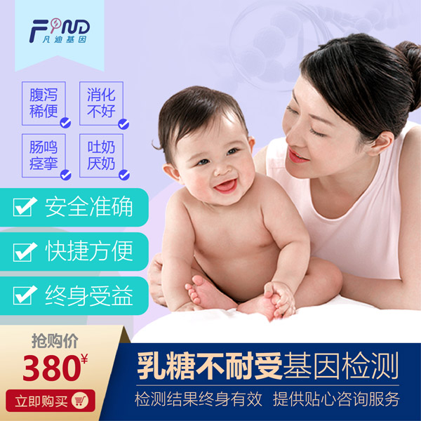 凡迪基因乳糖不耐受基因檢測(cè)380.jpg 凡迪基因乳糖不耐受基因檢測(cè)380.jpg