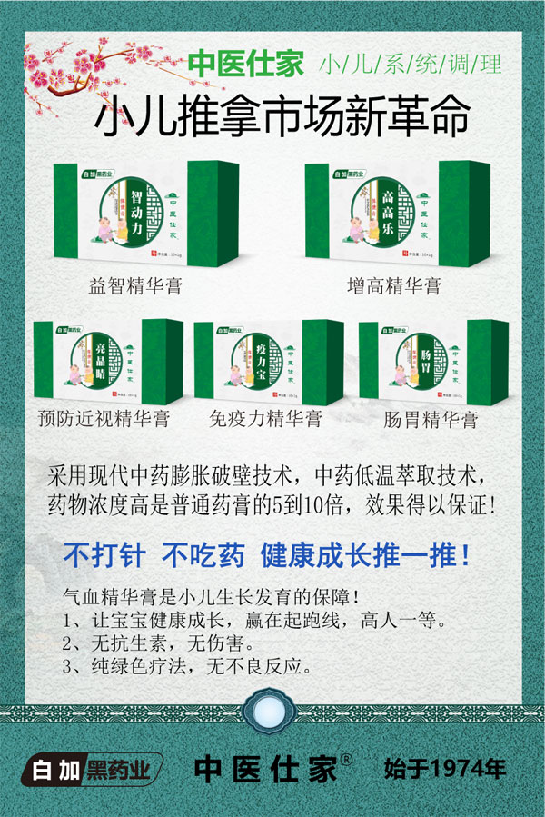 中醫(yī)仕家氣血精華膏.jpg 中醫(yī)仕家氣血精華膏.jpg