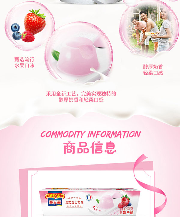 百吉福(MILKANA)法式芝士奶凍清新小漿果味3.jpg