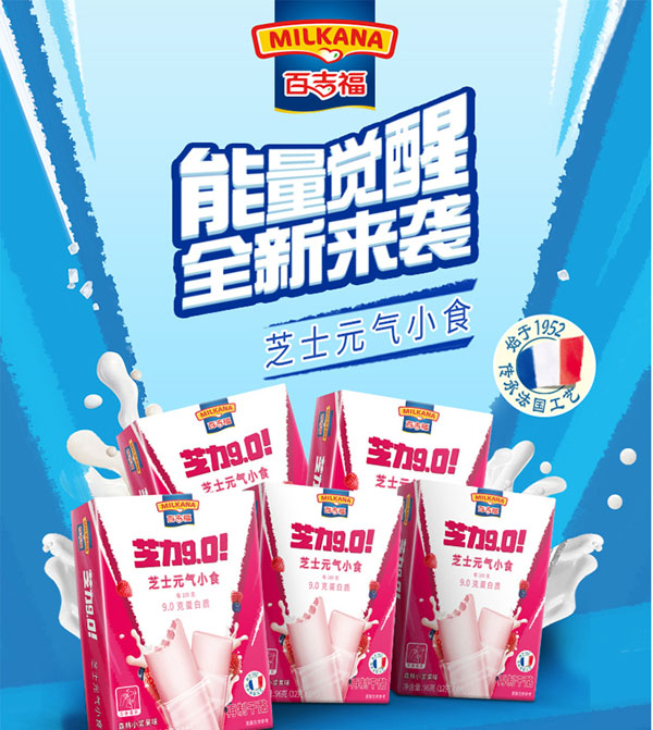 百吉福(MILKANA)芝力森林小漿果味1.jpg