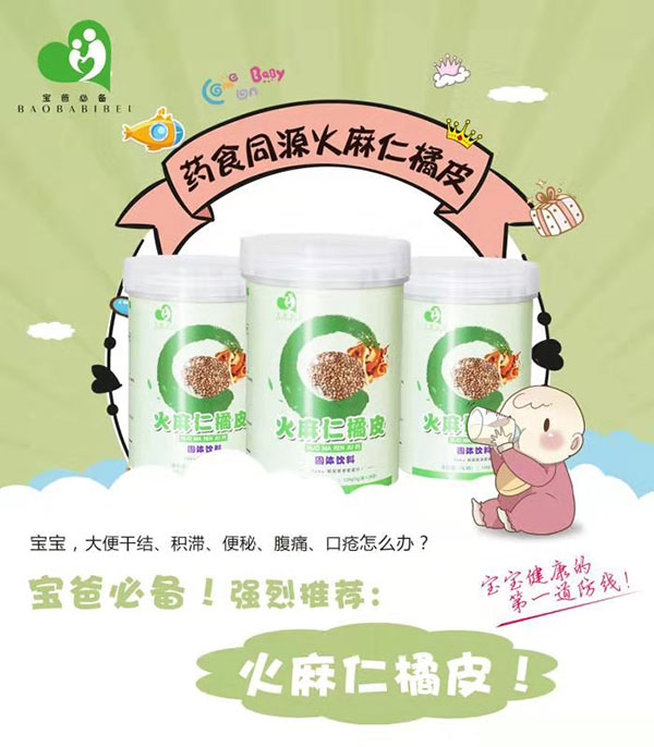 艾得佳火麻仁橘皮固體飲料.jpg 艾得佳火麻仁橘皮固體飲料.jpg