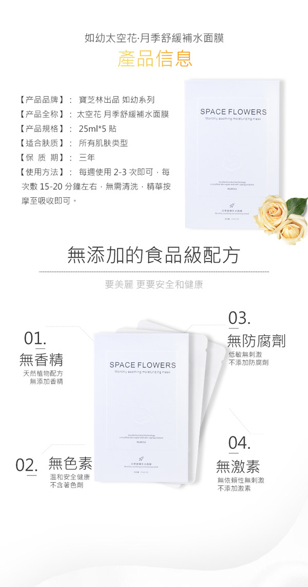 如幼月季舒緩補(bǔ)水面膜6.jpg