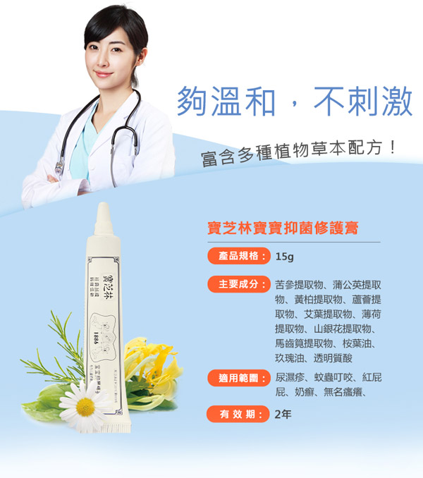 如幼寶寶抑菌修護(hù)膏5.jpg