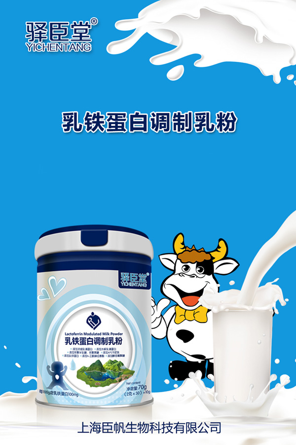 驛臣堂乳鐵蛋白調制乳粉.jpg 驛臣堂乳鐵蛋白調制乳粉.jpg