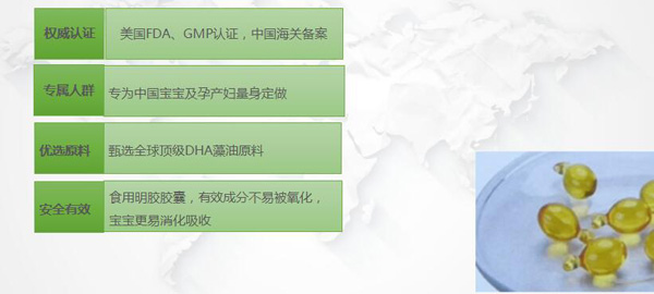 寶茵美DHA軟膠囊特點(diǎn).jpg