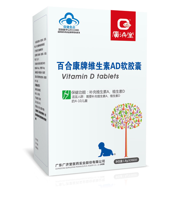 廣濟堂百合康牌維生素AD軟膠囊.jpg 廣濟堂百合康牌維生素AD軟膠囊.jpg