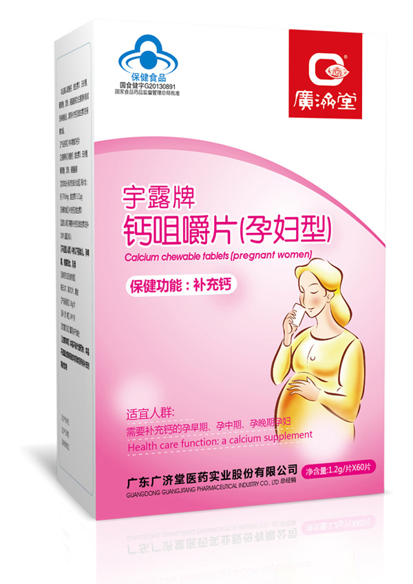 廣濟堂宇露牌鈣咀嚼片(孕婦型).jpg 廣濟堂宇露牌鈣咀嚼片(孕婦型).jpg