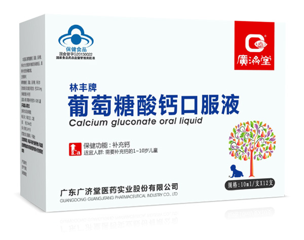 廣濟堂林豐牌葡萄糖酸鈣口服液.jpg 廣濟堂林豐牌葡萄糖酸鈣口服液.jpg