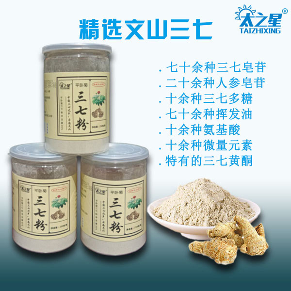 太之星三七粉.jpg 太之星三七粉.jpg