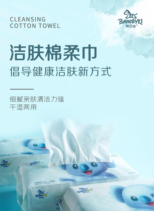 幫貝奇潔膚棉柔巾.jpg