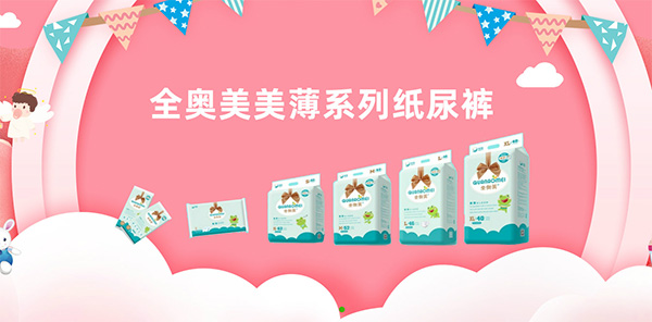 全奧美美薄系列紙尿褲.jpg 全奧美美薄系列紙尿褲.jpg