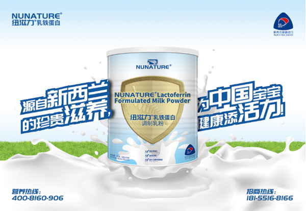 紐滋力乳鐵蛋白調(diào)制乳粉1