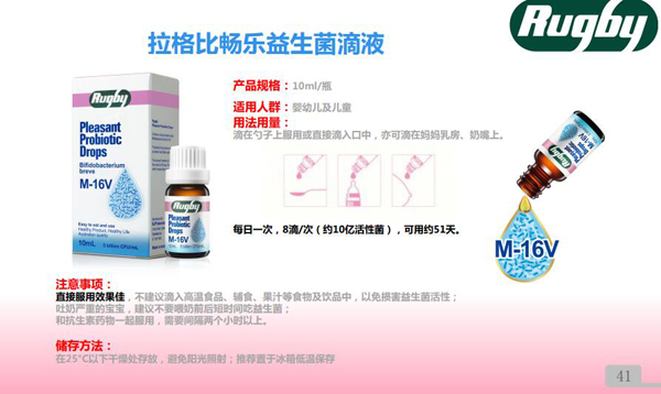 拉格比暢樂(lè)益生菌滴液3.jpg