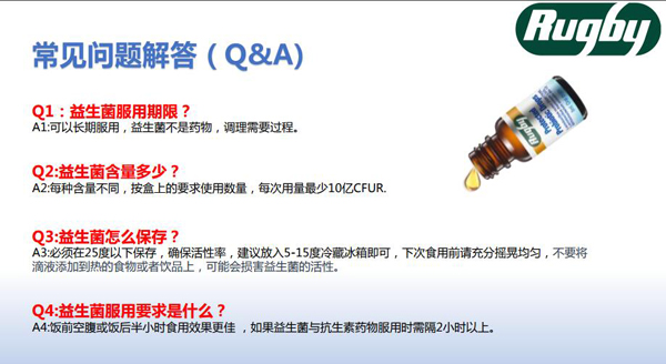 拉格比益生菌滴液優(yōu)勢19.jpg