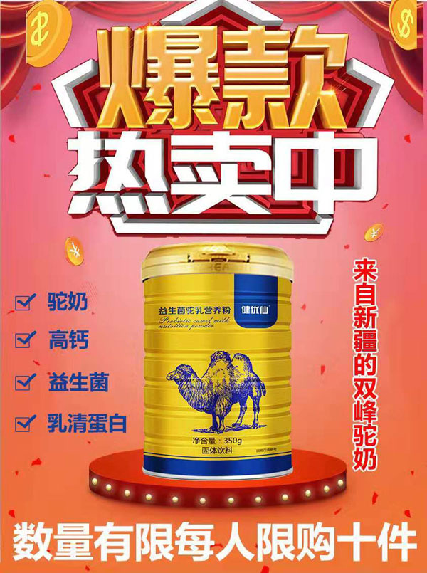 健優(yōu)仙益生菌駝乳營(yíng)養(yǎng)粉2