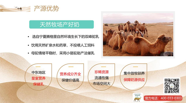駝奶故事駝乳粉優(yōu)勢(shì)1.jpg