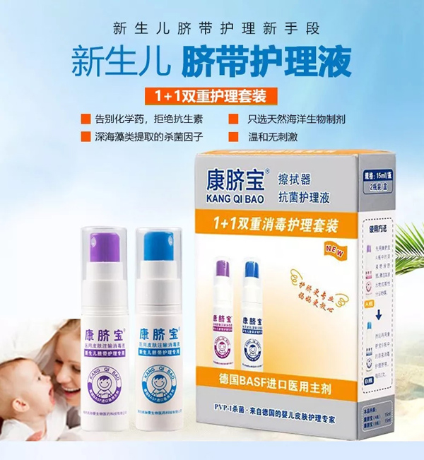康臍寶臍帶護理液1.jpg