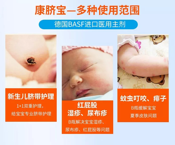 康臍寶臍帶護理液2.jpg