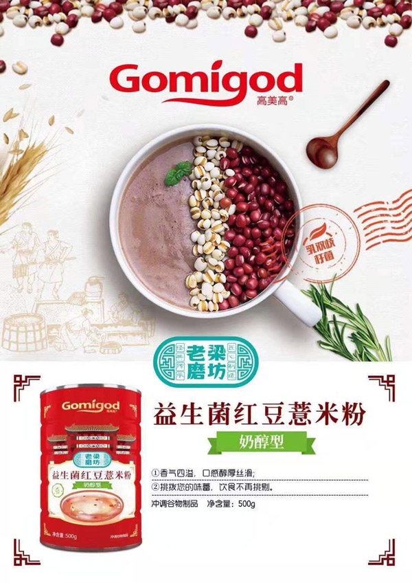 高美高益生菌紅豆薏米粉 奶醇型.jpg
