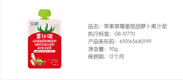 優(yōu)苗蘋果草莓番茄胡蘿卜果汁泥.jpg 優(yōu)苗蘋果草莓番茄胡蘿卜果汁泥.jpg