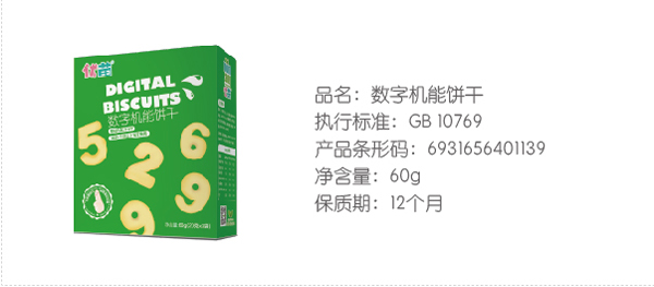優(yōu)苗數(shù)字機(jī)能餅干.jpg 優(yōu)苗數(shù)字機(jī)能餅干.jpg