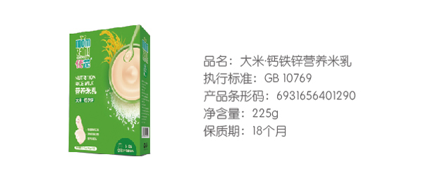優(yōu)苗大米鈣鐵鋅營(yíng)養(yǎng)米乳.jpg 優(yōu)苗大米鈣鐵鋅營(yíng)養(yǎng)米乳.jpg