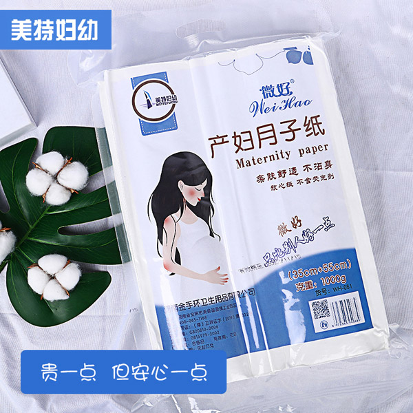 微好產婦月子紙實物.jpg