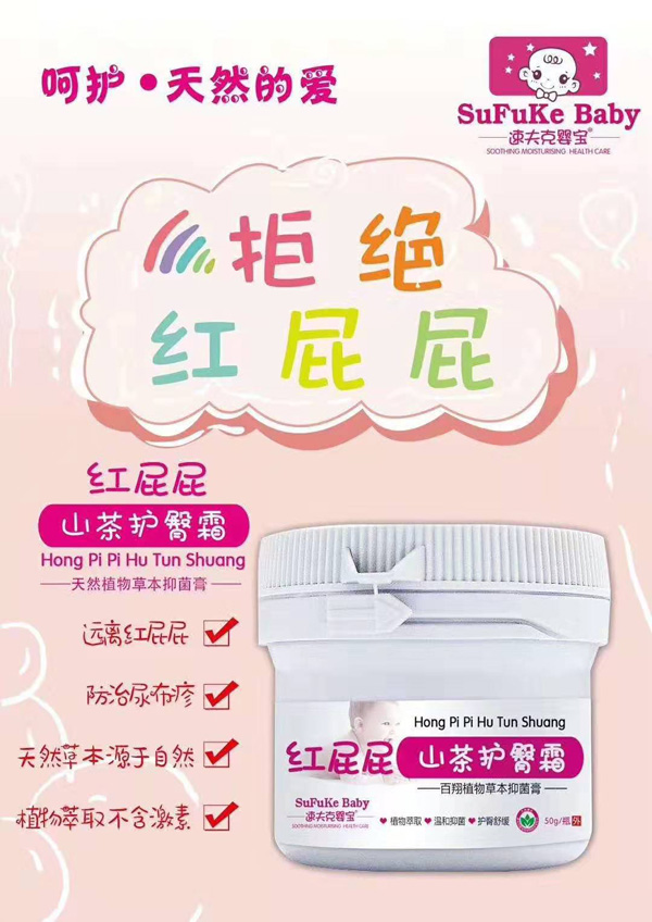 速夫克嬰寶山茶護(hù)臀霜.jpg 速夫克嬰寶山茶護(hù)臀霜.jpg