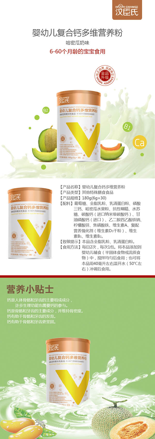 漢臣氏嬰幼兒復(fù)合鈣多維營養(yǎng)粉.jpg 漢臣氏嬰幼兒復(fù)合鈣多維營養(yǎng)粉.jpg