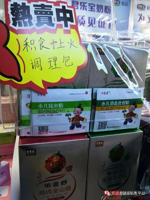 “寶童健”藥食同源產(chǎn)品陳列展示5.webp副本.jpg