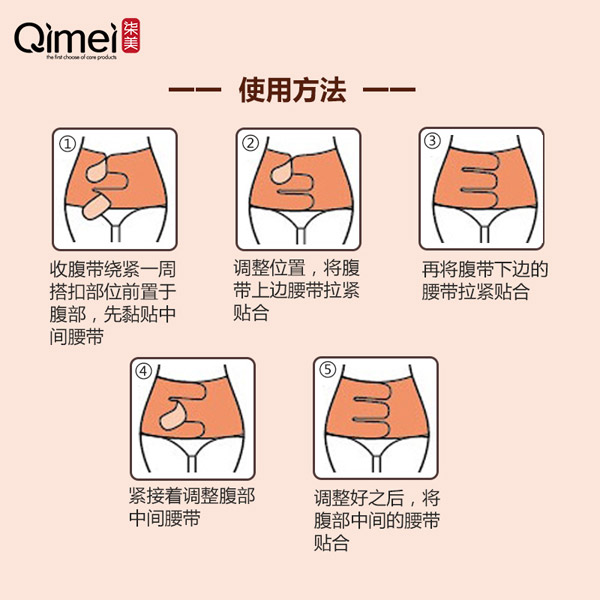 柒美剖腹產(chǎn)收腹帶4.jpg