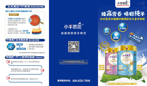 小羊芭芘兒童配方羊奶粉1.jpg