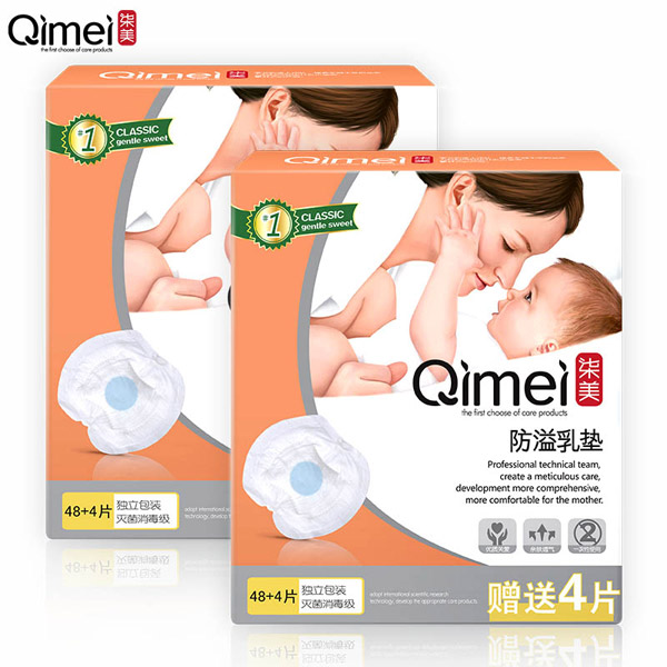 柒美一次性防溢乳墊52片裝3