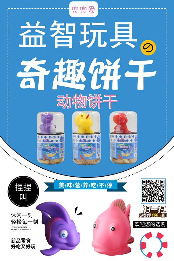 兜兜愛奇趣餅干-動物餅干.jpg