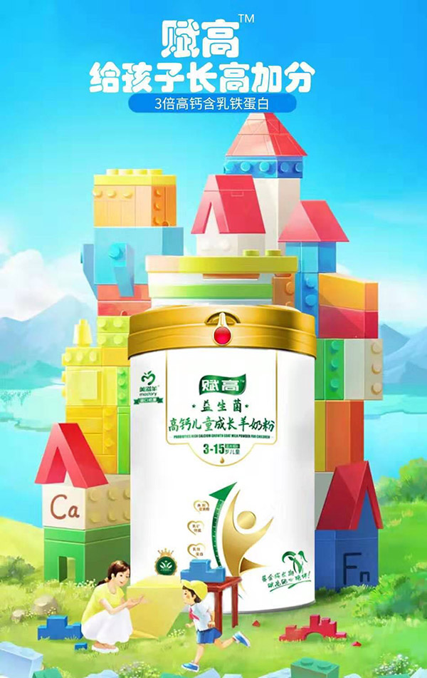 美滋羊賦高益生菌高鈣兒童成長(zhǎng)羊奶粉5