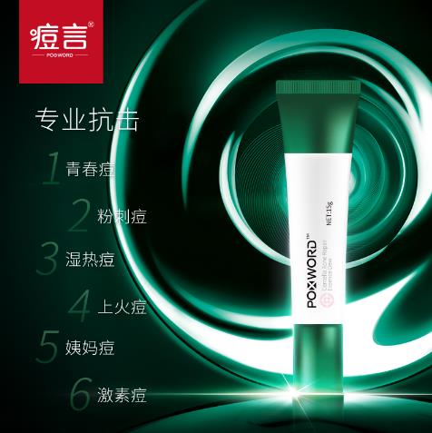 痘言積雪草祛痘修護精華 15g 1.jpg