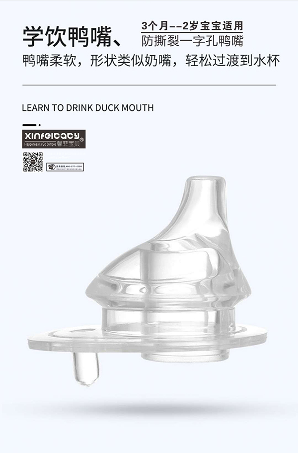 馨菲寶貝Tritan防噴防漏鴨嘴學(xué)飲杯2