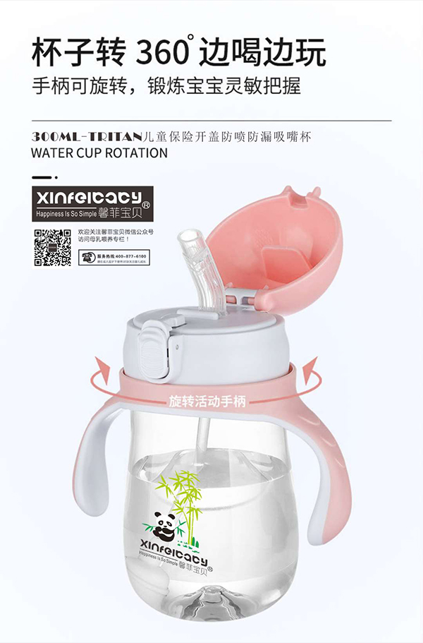 馨菲寶貝Tritan兒童保險開蓋防噴防漏吸嘴杯1